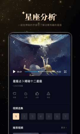 白桃星座 1.0 安卓版