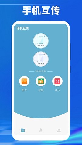 换机传数据 1.1 安卓版