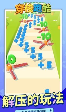 穿梭跑酷 1.1.1 安卓版