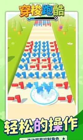 穿梭跑酷 1.1.1 安卓版