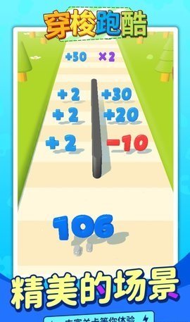 穿梭跑酷 1.1.1 安卓版