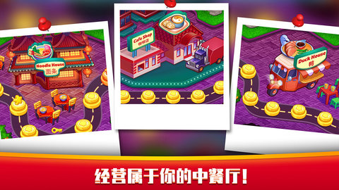 指尖中餐厅 1.0.0 安卓版