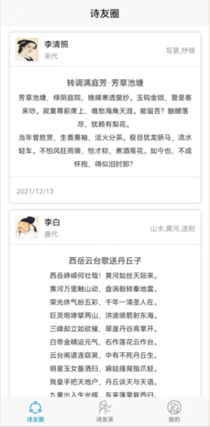 诗人朋友圈 1.0.1 安卓版