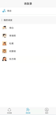 诗人朋友圈 1.0.1 安卓版