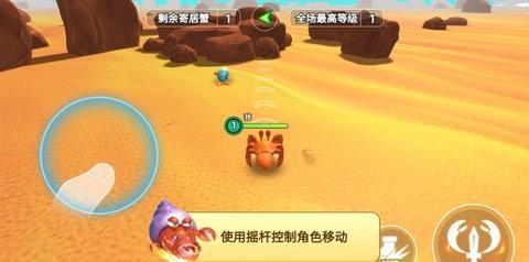 寄居蟹模拟战 1.0.0 安卓版