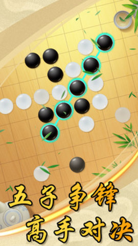 中国风五子棋 1.0.3 安卓版