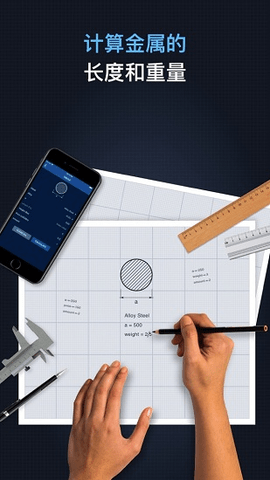 金属计算器 1.0.0 安卓版