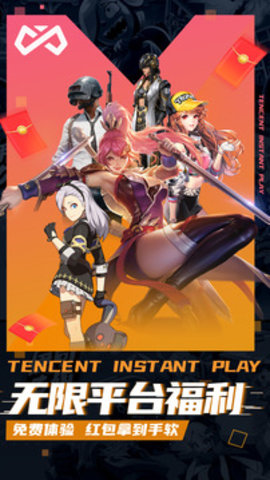 腾讯即玩云游戏平台 1.5.0.13 安卓版