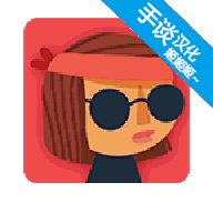 不可阻者 1.0.6 安卓版