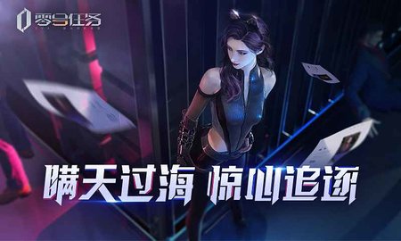 零号任务测试服 2.2.1 安卓版