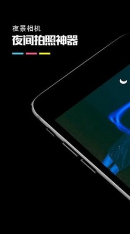 夜景相机 2.24 安卓版