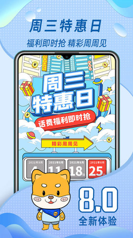 福建移动八闽生活 8.0.5 安卓版