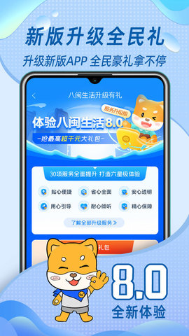 福建移动八闽生活 8.0.5 安卓版