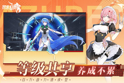 双生幻想b服 6.6.32 安卓版