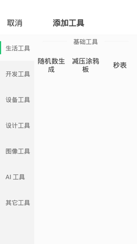 移动工具箱 1.0.11 安卓版
