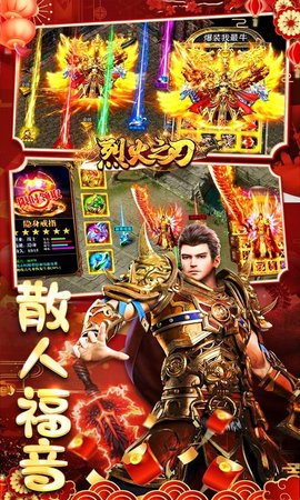 烈火之刃定制版 1.0.0 安卓版