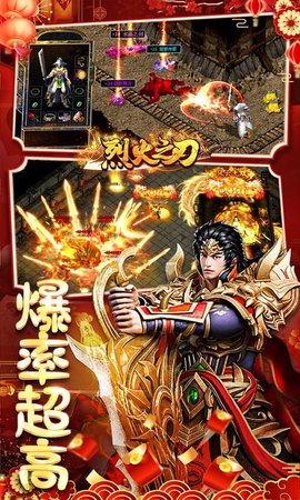 烈火之刃定制版 1.0.0 安卓版
