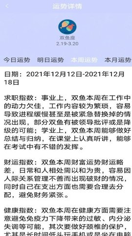 星座月份表 1.0.0 安卓版