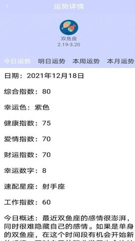 星座月份表 1.0.0 安卓版