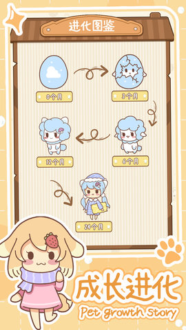 萌宠养成物语 1.0.0 安卓版