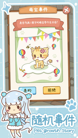 萌宠养成物语 1.0.0 安卓版