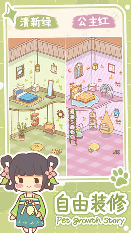 萌宠养成物语 1.0.0 安卓版