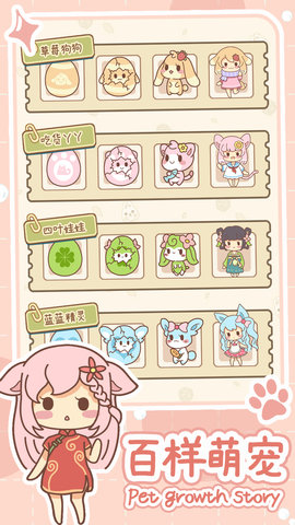 萌宠养成物语 1.0.0 安卓版
