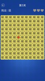 汉字找不同 1.3 安卓版