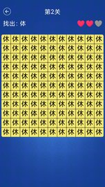 汉字找不同 1.3 安卓版