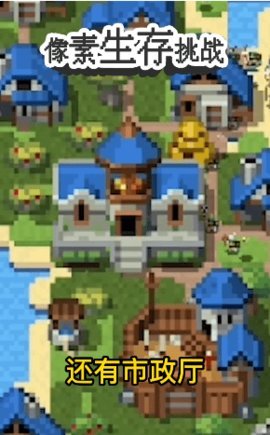 像素生存挑战 1.0.0 安卓版