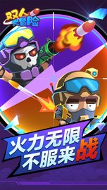 双人大冒险 1.0.0 安卓版