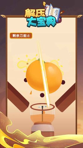 解压大宝典 1.0.1 安卓版