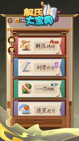 解压大宝典 1.0.1 安卓版