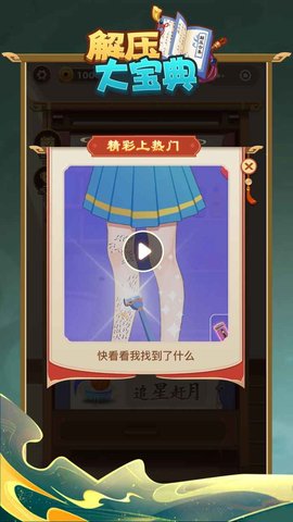 解压大宝典 1.0.1 安卓版