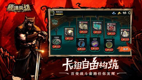 秘境英雄 2.0 安卓版