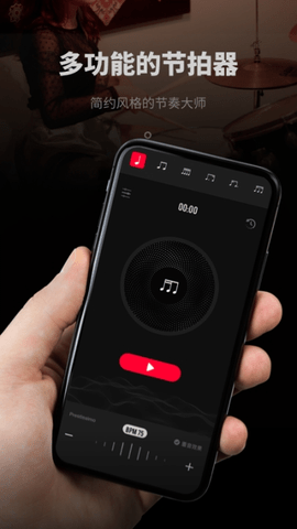极简节拍器 2.10302.2 安卓版