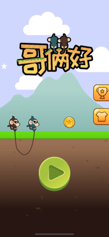 哥俩好 2.0 安卓版