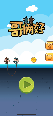 哥俩好 2.0 安卓版