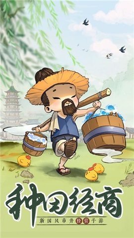 萌趣庄园 7.2 安卓版