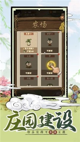 萌趣庄园 7.2 安卓版