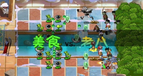 美食大战僵尸老八版 0.04 安卓版