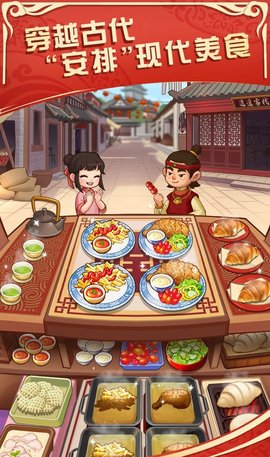 穿越古代做大厨 1.0.1 安卓版