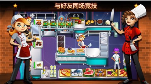 地狱厨神游戏 2.0 安卓版