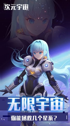 次元宇宙 1.0.6 安卓版