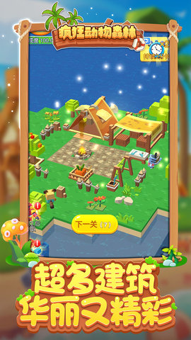 疯狂动物森林游戏 1.0.0 安卓版