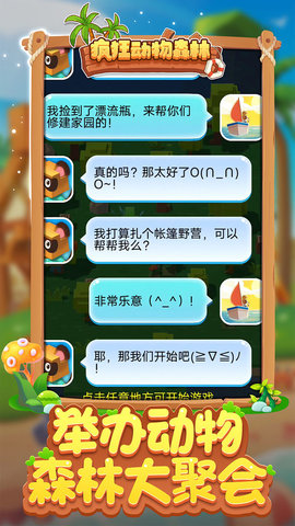 疯狂动物森林游戏 1.0.0 安卓版