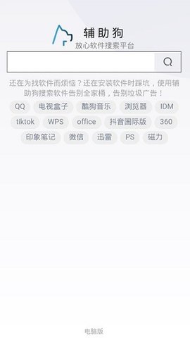 辅助狗 2.0 安卓版