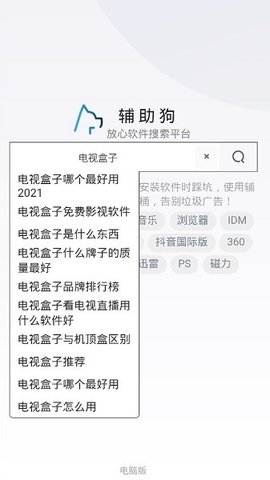 辅助狗 2.0 安卓版
