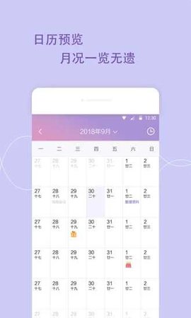 日程管家 1.2.5 安卓版