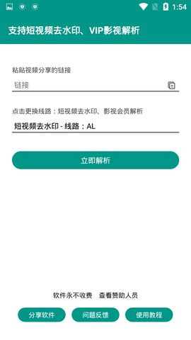 匣子解析 1.3.9 安卓版